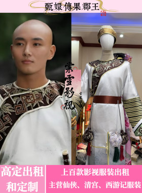 甄嬛传果郡王同款允礼同款服装旗装出租出租
