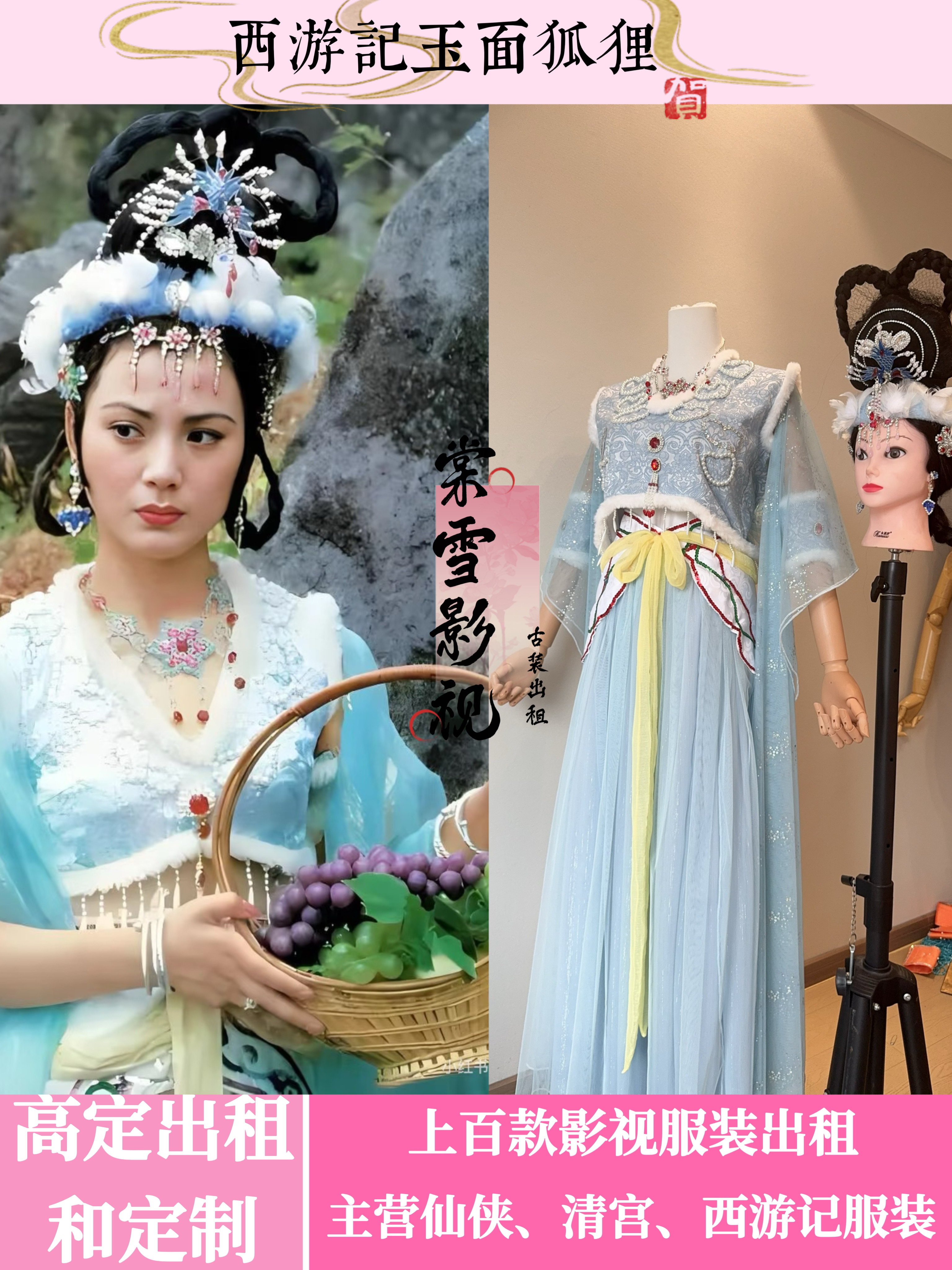 86版西游记玉面狐狸影视同款cos古装服装大全套定做