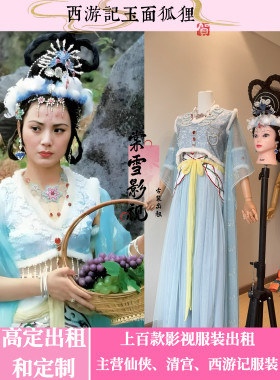 86版西游记玉面狐狸影视同款cos古装服装大全套定做