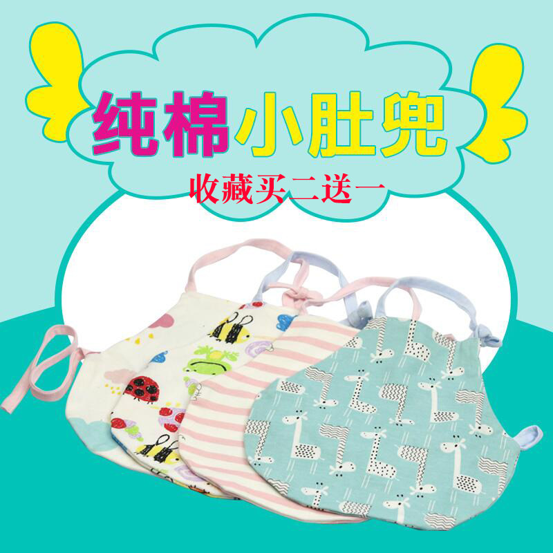 女宝宝婴儿肚兜新生的儿四季款纯棉肚兜兜护肚背心式保暖护肚围