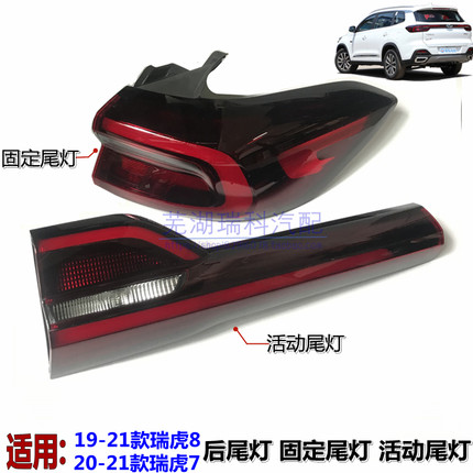 原装配件奇瑞瑞虎8后尾灯新款20瑞虎7后大灯照明灯左右后尾灯后灯