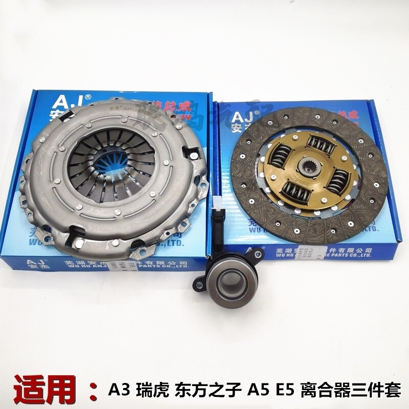 正品 奇瑞A3 A5瑞虎 东方之子威麟V5 离合器片压盘分离轴承三件套