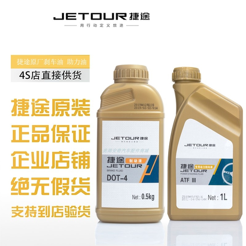 适用于奇瑞捷途X刹车油