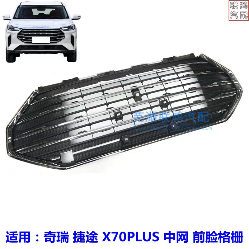 捷途x70 Plusq前杠上进气格栅X70Plus发动机前格栅中网
