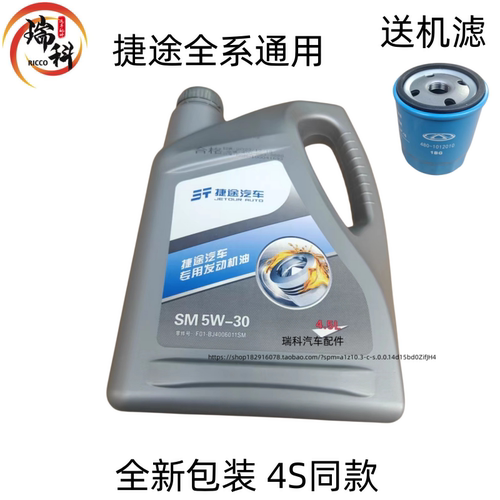 捷途发动机机油全系5W-30
