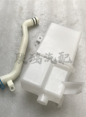 原装奇瑞A3 E3玻璃喷水壶 艾瑞泽5 艾瑞泽7喷水罐/清洗液罐导流管