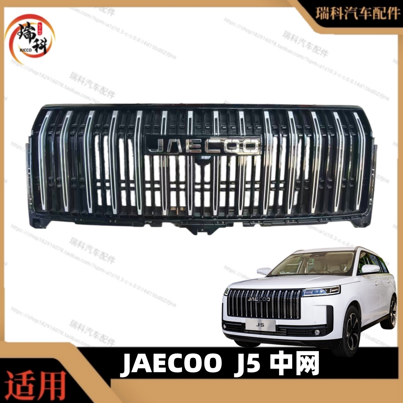 适用于奇瑞 jaecoo j5中网散热器格栅j5前脸格栅前保险杠中网
