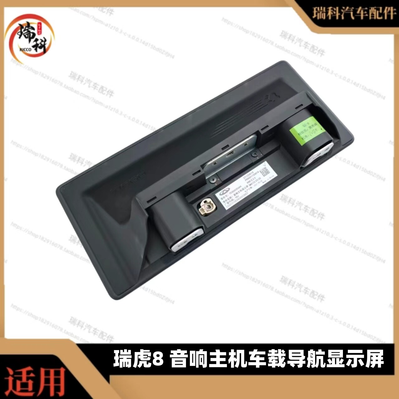 原装瑞虎8音响主机显示屏瑞虎5X瑞虎7神州版液晶显示屏中控显示