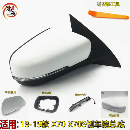 适用于奇瑞捷途X70反光镜后视镜X70S倒车镜车外左右镜子总成原装