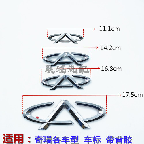 奇瑞A3A5旗云风云2A1旗云2QQ6E5QQE3车标旗云3前后汽车标志标牌
