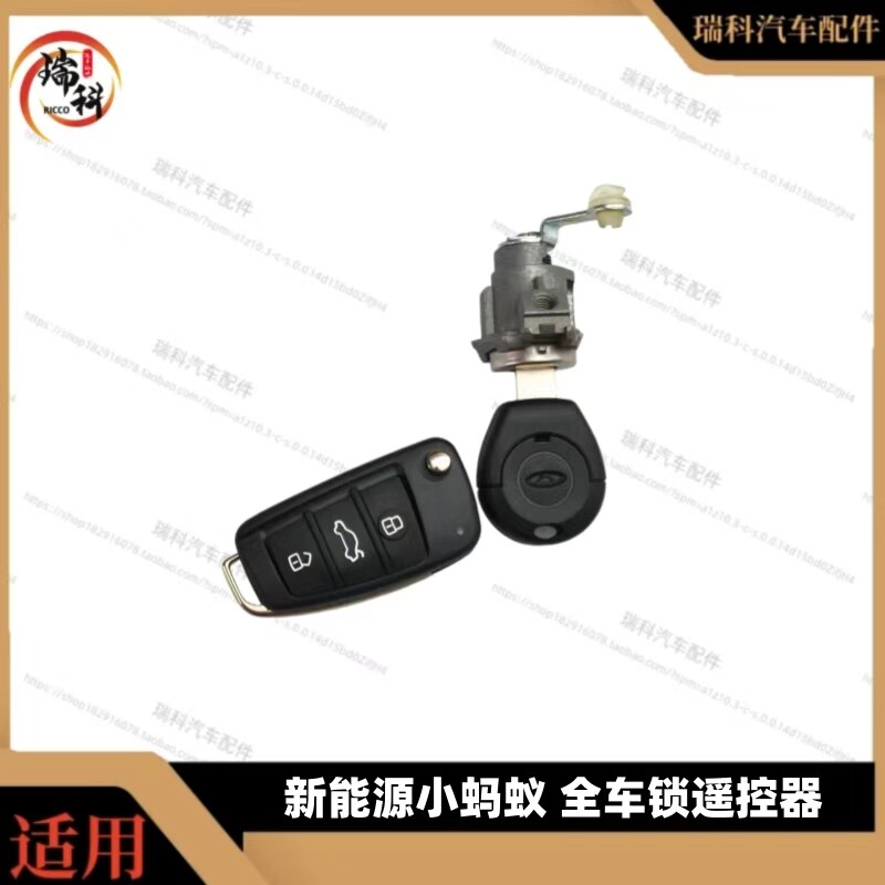 奇瑞小蚂蚁遥控器钥匙总成 EQ1折叠遥控钥匙直柄胚全车锁芯