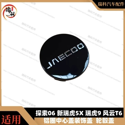 奇瑞 jaecoo j7 轮毂盖 jaecoo J5 J8 铝圈小盖车轮中心盖轮毂盖