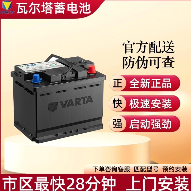 瓦尔塔蓄电池L2400适配大众朗逸POLO速腾宝来迈腾别克英朗桑塔纳