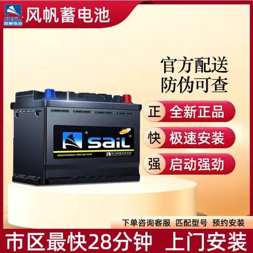 风帆55D23L60Ah免维护蓄电池
