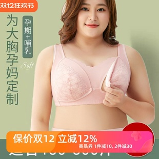 特大号哺乳文胸薄款 大胸显小全罩杯孕妇内衣女胖mm前开扣喂奶罩夏
