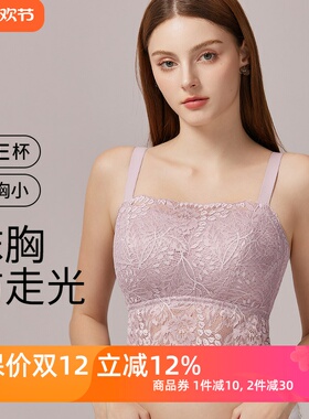 抹胸蕾丝内衣女大胸显小防走光隐形粉底液文胸收副乳薄款大码胸罩