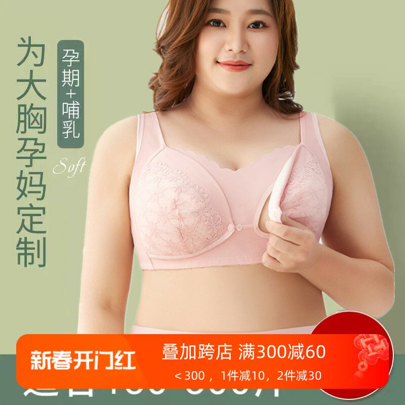 特大号哺乳文胸薄款大胸显小全罩杯孕妇内衣女胖mm前开扣喂奶罩夏