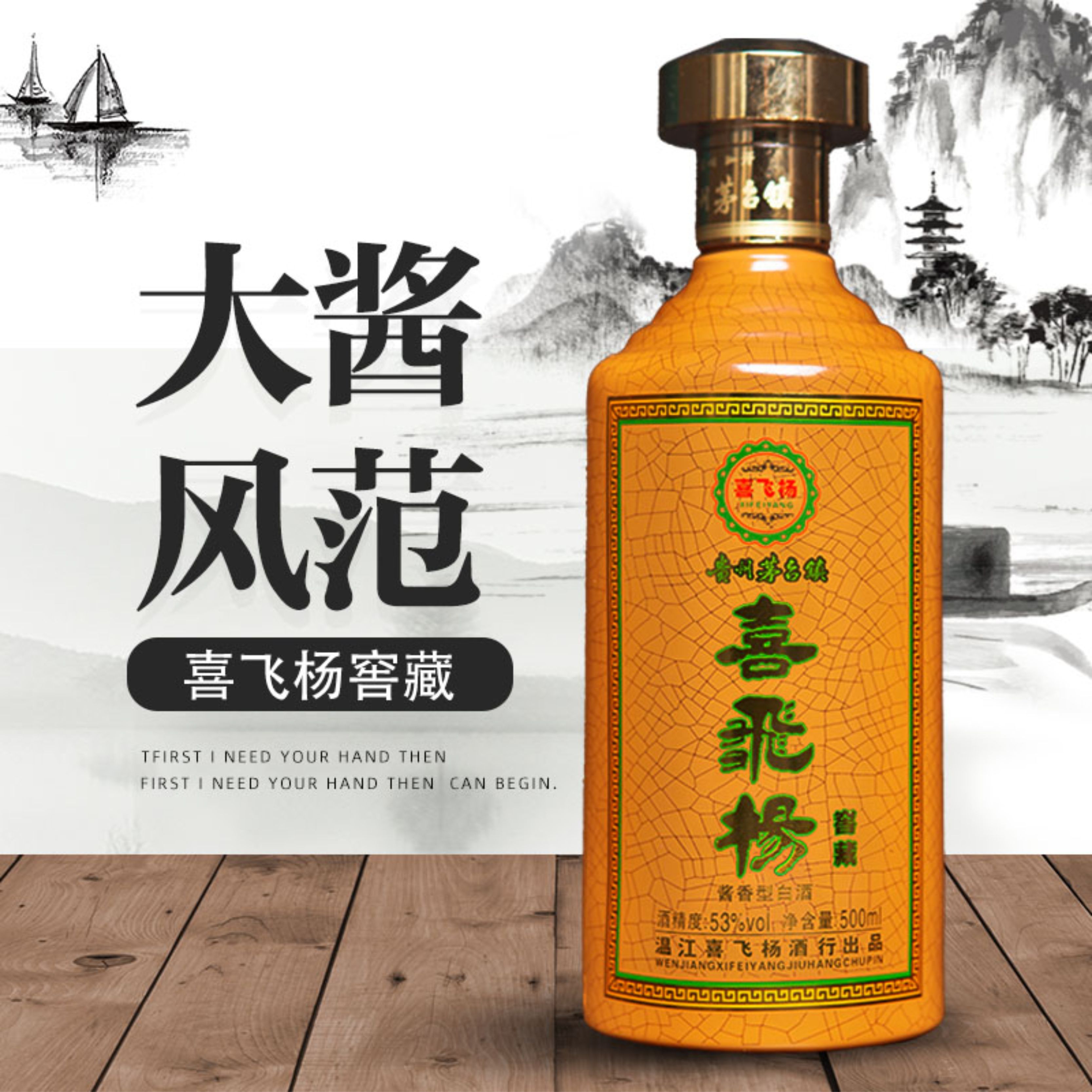 喜飞杨酱香型白酒新窖藏   53度    500ml