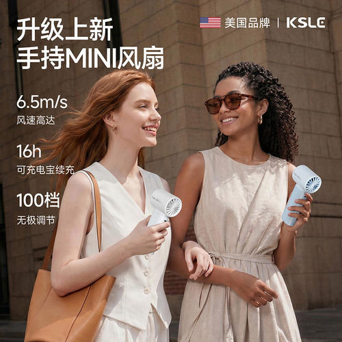KSLE手持风扇超长续航小风炮学生
