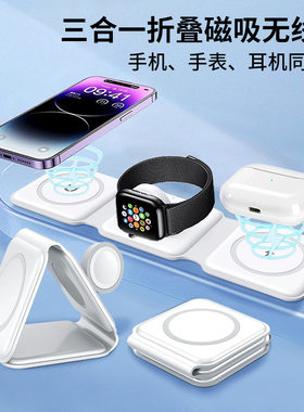 爆款三合一磁吸无线充电器桌面