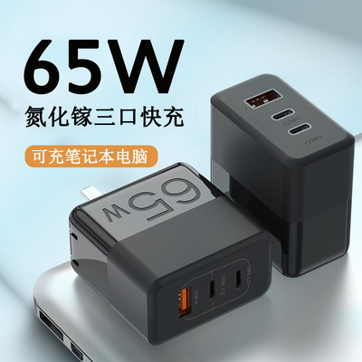 源头工厂65W氮化镓充电器GaN折叠