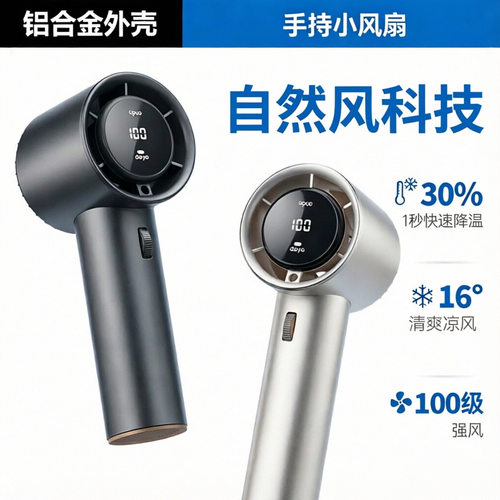 2026新款数显手持小风扇户外暴力