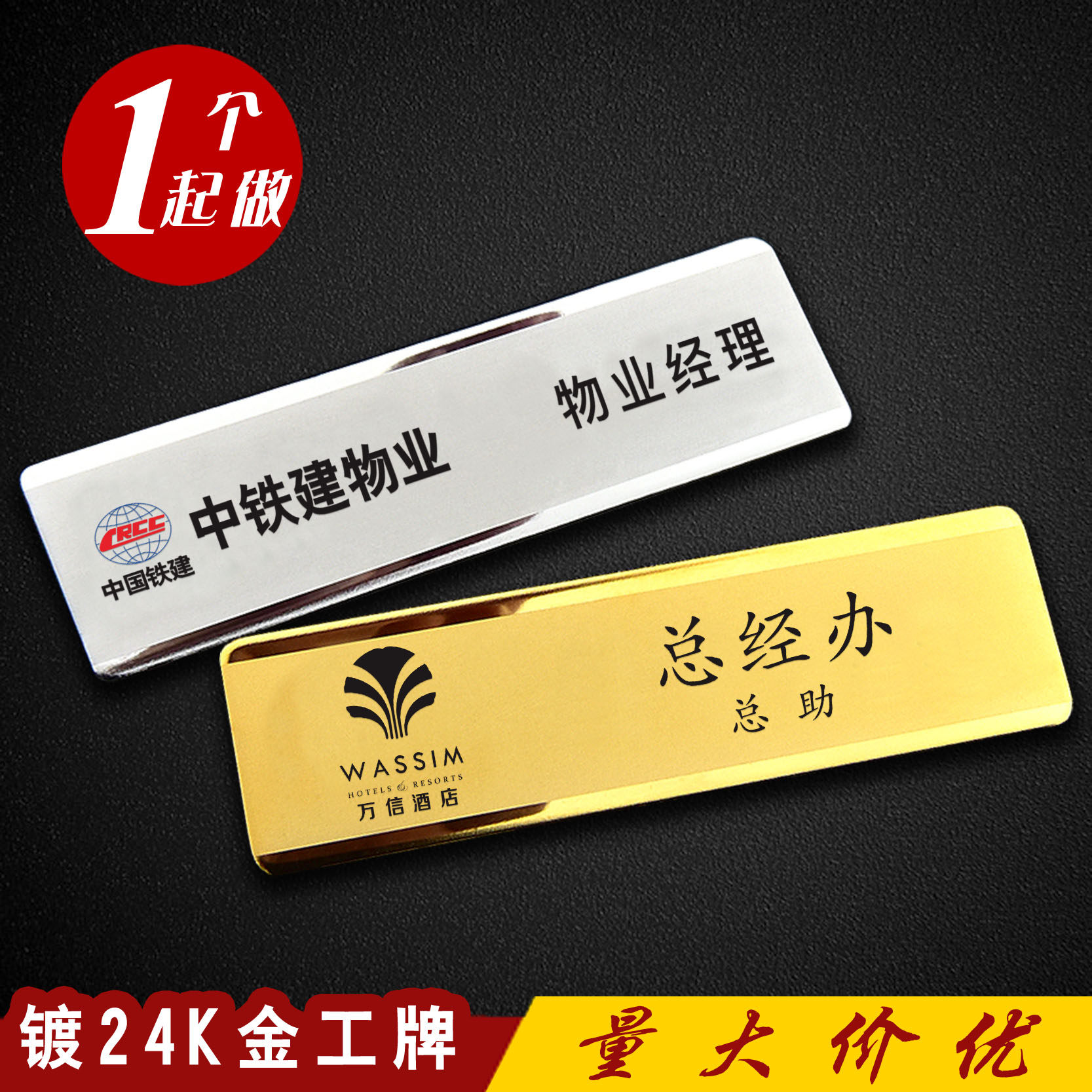 理发店珠宝店员工经理胸牌定制