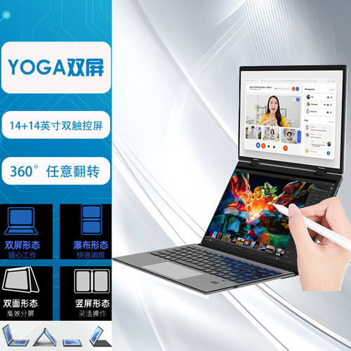 14寸双屏笔记本电脑360°翻转手写触控AI电脑学习娱乐办公手提本