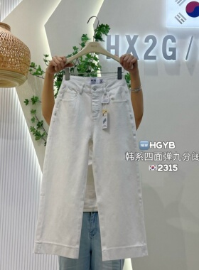 HX2G白色九分阔腿裤女2026春夏新款宽松显瘦高腰弹力直筒牛仔裤子
