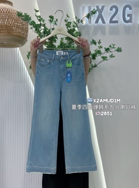 HGX2薄款四面弹喇叭裤女2026夏季新款韩版修身显瘦高腰九分牛仔裤
