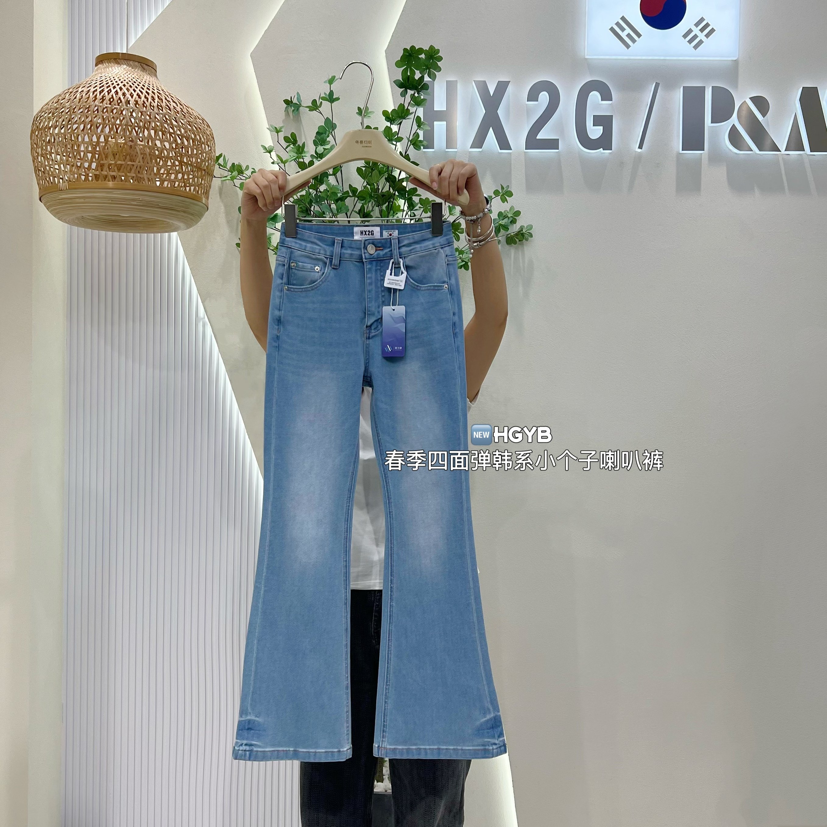 HX2G四面弹小个子微喇裤女2026春