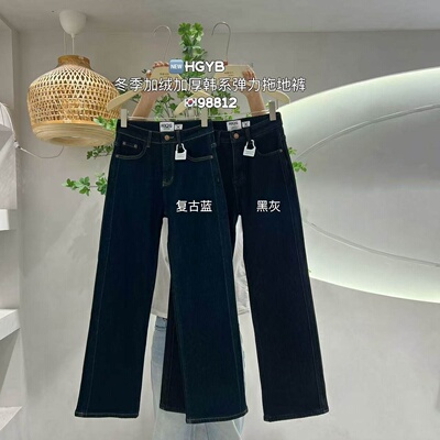 HX2G直筒裤拖地裤加绒加厚牛仔冬