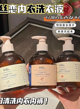 乌木玫瑰内衣内裤洗衣液男女士手洗清洗液去血渍黄渍净污持久留香