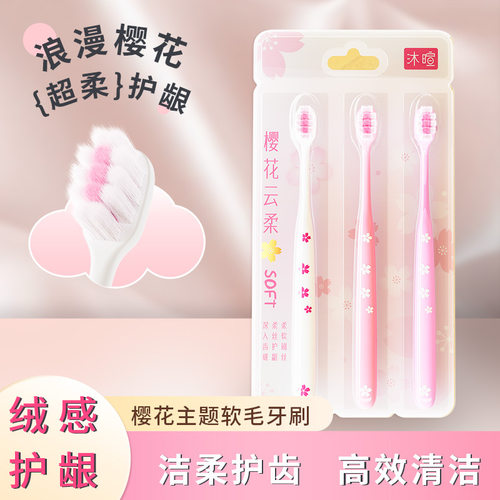 樱花软毛牙刷护齿护齿情侣儿童家庭通用款四支装品牌正品清洁牙刷