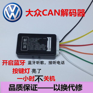大眾解碼 器改裝 家車用MIB6.5寸CD機RCD210解碼 器 器CD機藍牙機解碼