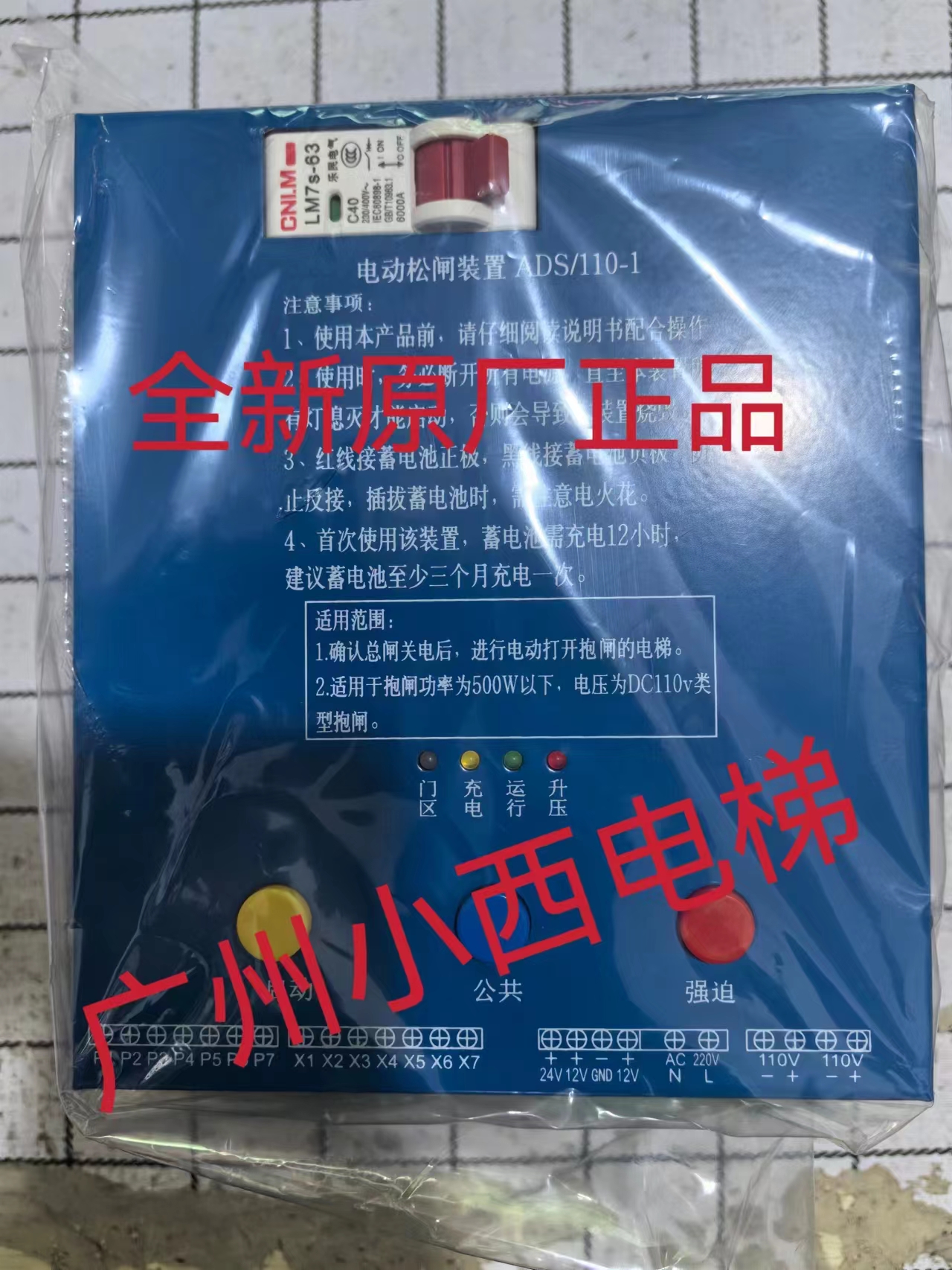 全新电动松闸装置ADS/110-1电梯