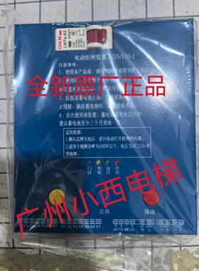 全新电动松闸装置ADS/110-1 无机房电梯使用  锂电池组LIFT-DC12V