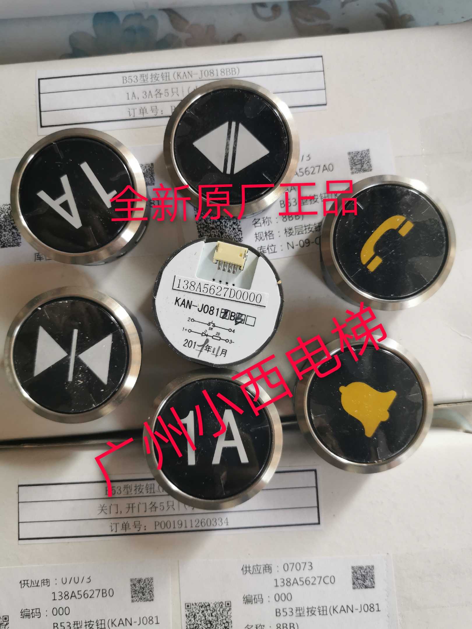 按钮广日138A5627KAN-J081818BB