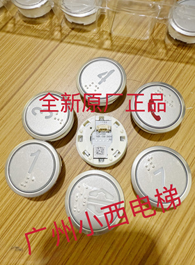 全新广日电梯按钮A4N255286 按钮0201AE02 电梯按钮A4N255286-P03