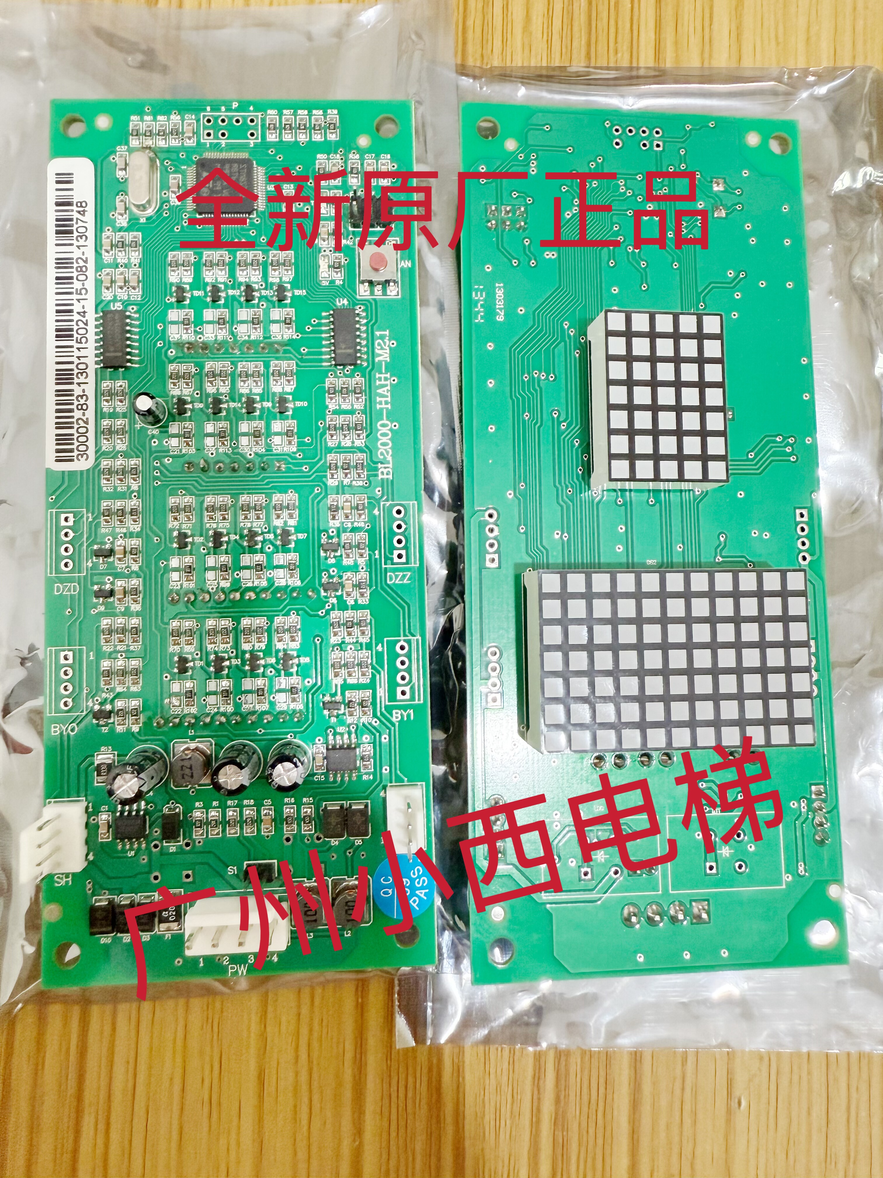 全新海力格电梯显示板BL2000-HAH-M2.1 沈阳蓝光显示板