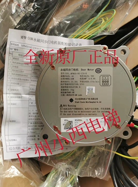 全新原装日立电梯永磁同步门电机MPM59-N2-174-H 新款SF4门电机