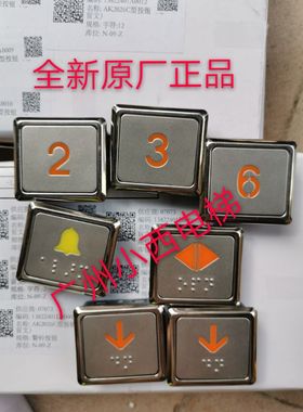 全新原厂正品广日电梯按钮AK2026C 橙色图号13822400可选择字符
