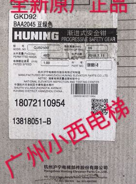 全新原厂正品广日电梯安全钳QJB2500 13818051-B 渐进式安全钳
