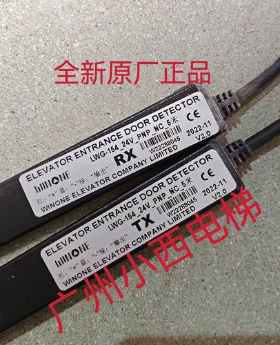 全新原厂菱王电梯光幕LWG-154-24V-PNP-NC 5米 菱王光幕LＷ-832