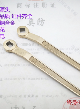 奥防牌阀门扳手纯正铝青铜