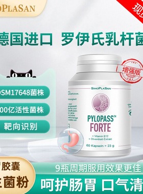 德国SinoPlaSan护胃胶囊益生菌肠胃粉60粒罗伊氏乳杆菌成人中老年