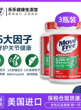 保税MoveFree益节氨糖软骨素维骨力关节绿瓶120粒*3美国原装进口
