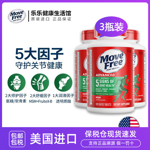 3瓶组合MoveFree氨糖软骨素绿瓶