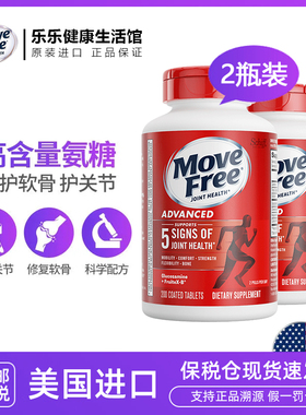 保税MoveFree益节氨糖软骨素维骨力关节补钙红瓶200粒*2美国进口
