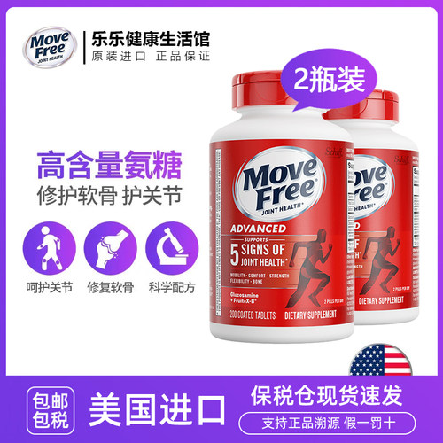 爆款2瓶MoveFree氨糖软骨素红瓶